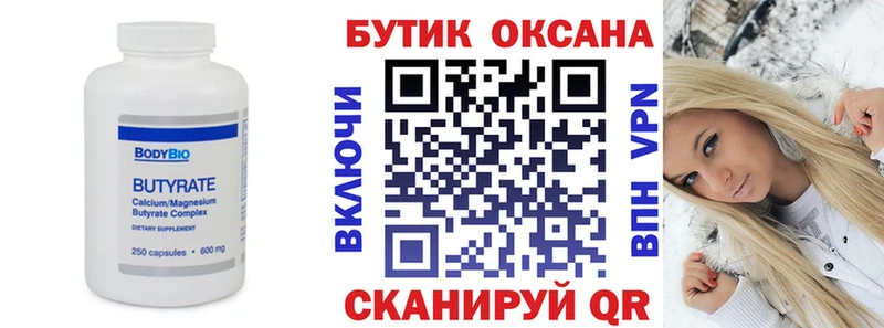 Бутират оксана  Ряжск 